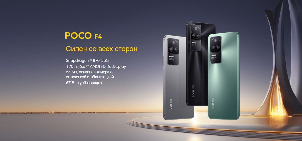 Xiaomi POCO F4